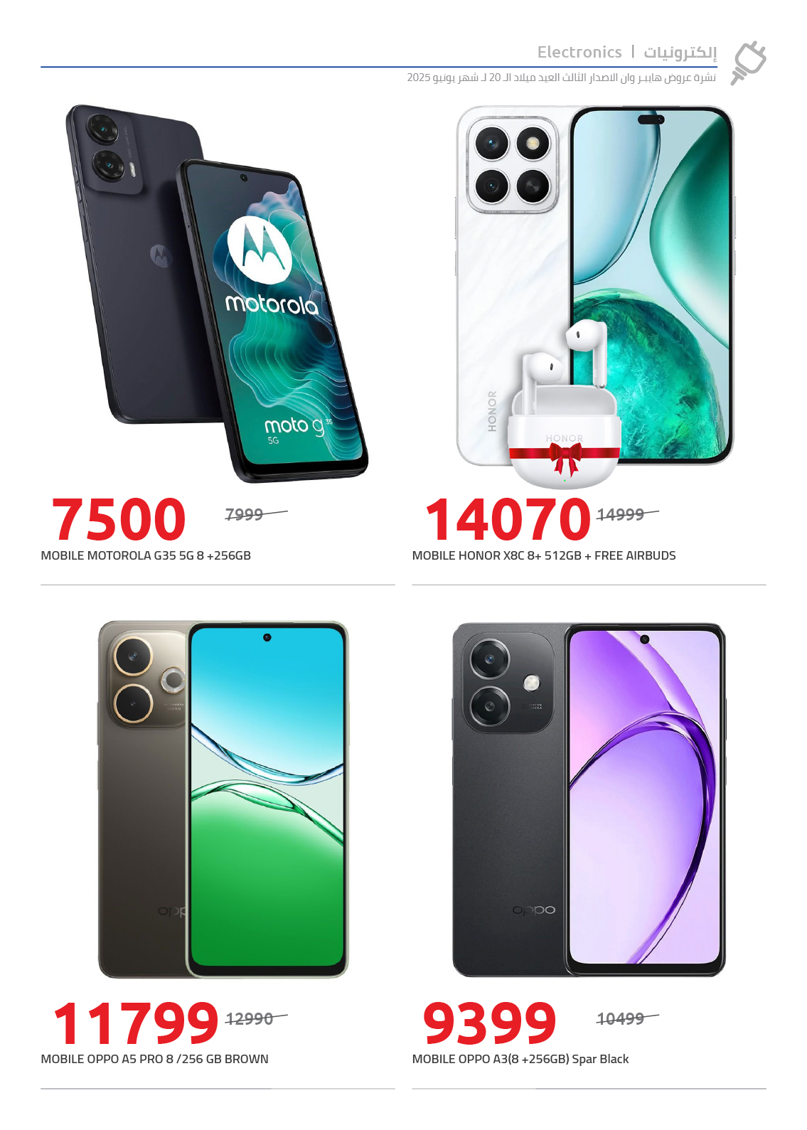 hyper-one offers from 15jun to 4jun 2025 عروض هايبر وان من 15 يونيو حتى 4 يونيو 2025 صفحة رقم 12